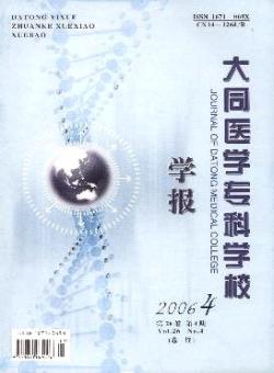 大同医学专科学校学报